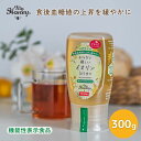 からだに優しいイヌリンはちみつ チューブボトル300g / 箱なし【MY HONEY】H20000025-300-mh