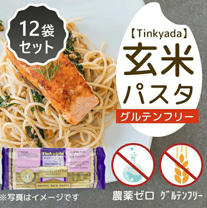 1002230-1-kfos お米パスタブラウンスパ 454g 12個セット【ヨミオノスタジオ】【Tinkyada】【送料無料 沖縄を除く】