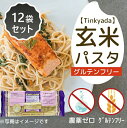 1002230-1-kfos　お米パスタブラウンスパ　454g×12個セット【ヨミオノスタジオ】【Tinkyada】【送料無料※沖縄を除く】