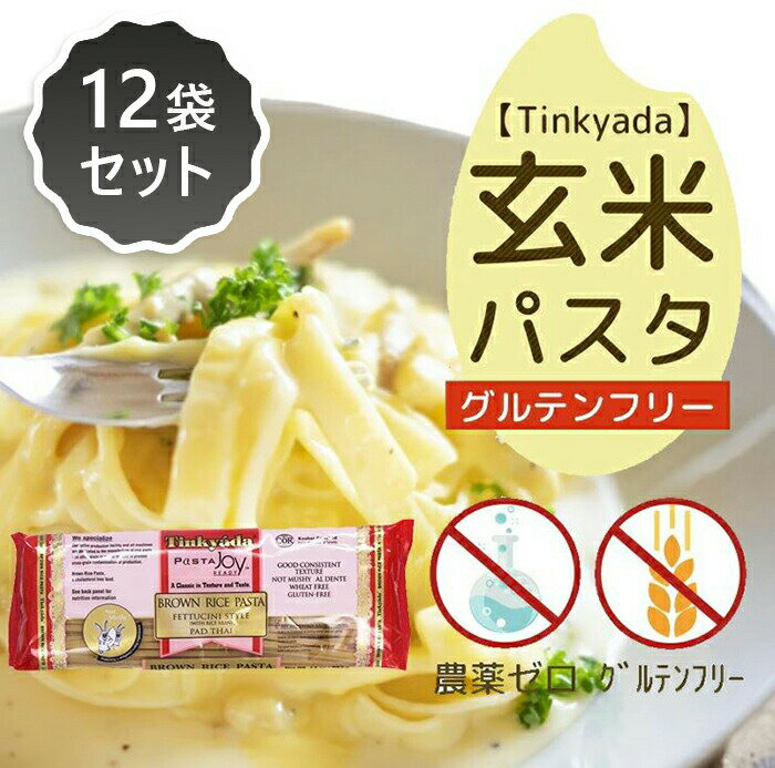 お米パスタ フェットチーニ 397g × 12個セット グルテンフリー 米粉 パスタ 麺 ライスパスタ【ヨミオノスタジオ】【Tinkyada】【送料無料：同梱不可】1002235-1-kf
