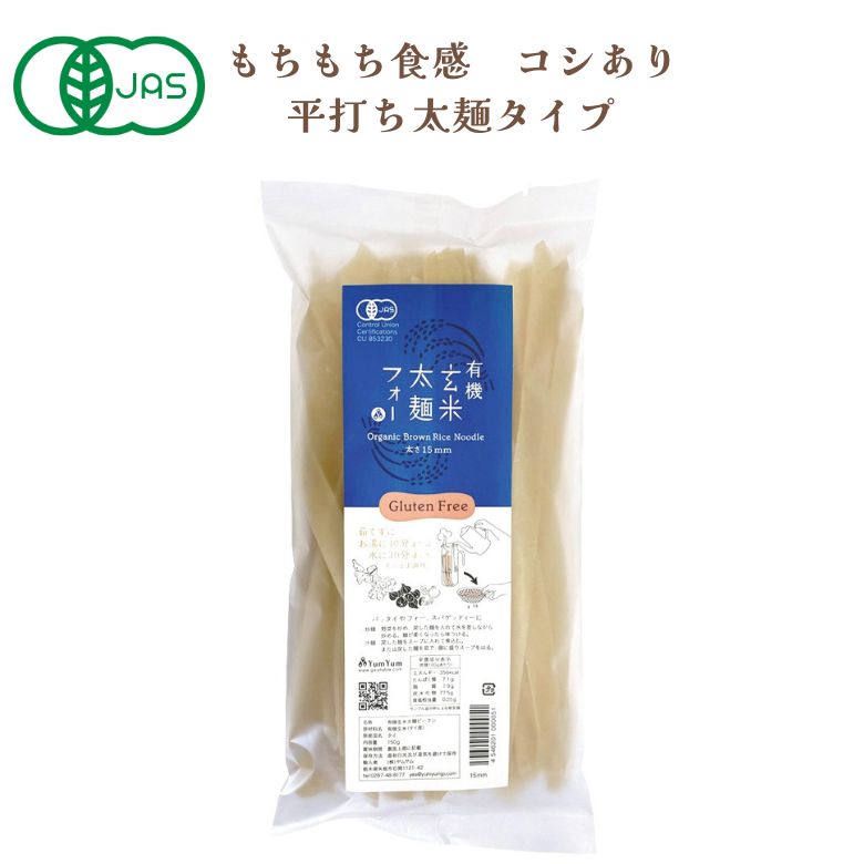 商品名有機玄米太麺 フォー 内容量150g 商品説明有機玄米使用　もちもちした食感でコシがある　平打ち太麺タイプ・グルテンフリー・調理が簡単な平打ち乾麺・ベトナム式スープ麺「フォー」やパスタ風、ほうとう風などに・戻し時間：湯で10分（水の場合30分）「玄米ビーフン(2312)」の姉妹品、平打ち太麺タイプです。アジアンヌードルとしてはもちろん、イタリアンパ スタ風、和風・きしめん風など、いろいろなスタイルで召し上がりください。 原材料有機玄米・食塩(タイ産) 栄養成分 保存方法直射日光及び高温多湿を避けて保存してください。開封後はお早めにお召し上がりください。 賞味期限商品パッケージに記載 広告文責奈良恵友堂有限会社連絡先：0743‐53‐1893 製造販売元株式会社ヤムヤム