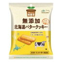 2033890-ms 純国産無添加北海道バタークッキー8枚【ノースカラーズ】【1〜4個はメール便300円】