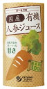 3001360-os オーサワの国産有機人参ジュース 125ml【オーサワジャパン】【一回のご注文につき10本まで購入可】