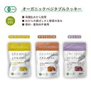 オーガニックベジタブルクッキー 5枚(30g) カボチャとシード/トマトとバジル/紫芋とゴマ【長良園】【1〜4個はメール便300円】nagaraen Welln...