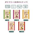 ポリフリー(お米のスナック) のり塩/赤しそ梅/ オニオン/えびせん風/ニラ南蛮 25g【ひころいちファーム】3004487-mix-os