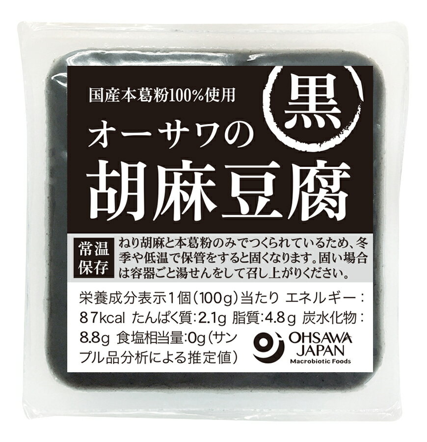 3004267-os オーサワの胡麻豆腐(黒) 100g【オーサワ】