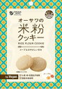 オーサワの米粉クッキー(メープル) 60g vegan ヴィーガン ビーガン 動物性不使用 ベジタリアン 菜食【オーサワジャパン】【1〜6個はメール便300円】...