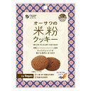 オーサワの米粉クッキー(キャロブ&ココア) 60g vegan ヴィーガン ビーガン 動物性不使用 ベジタリアン 菜食【オーサワジャパン】【1〜6個はメール便3...