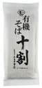 3004340-os 有機十割そば 180g【本田商店】【1〜3個メール便300円】