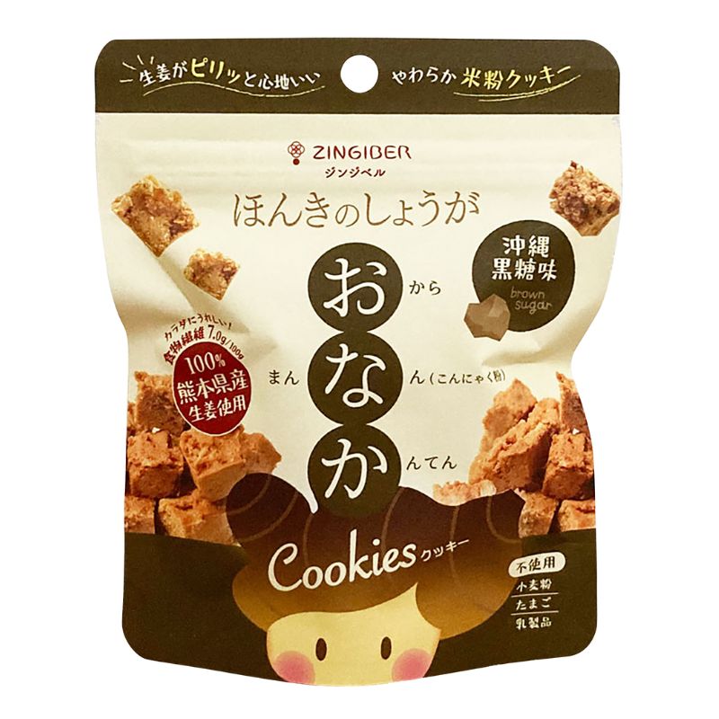 ほんきのしょうが おなかクッキー 沖縄黒糖味 60g【山本智衣(ジンジベル)】米粉クッキー【1〜3個はメール便300円】3004514-os