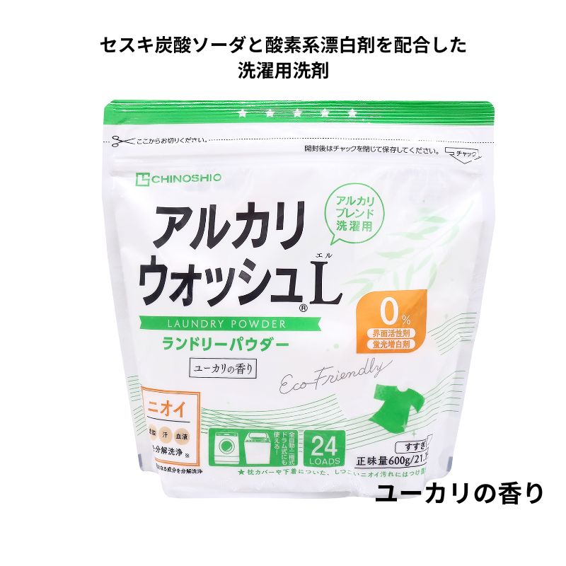 アルカリウォッシュLランドリーパウダー　ユーカリの香り 600g【地の塩社】3004606-os(3)