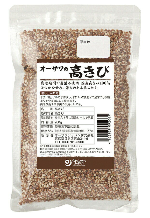 3009206-os オーサワの高きび(国産)200g【オーサワジャパン】【1〜4個はメール便300円】