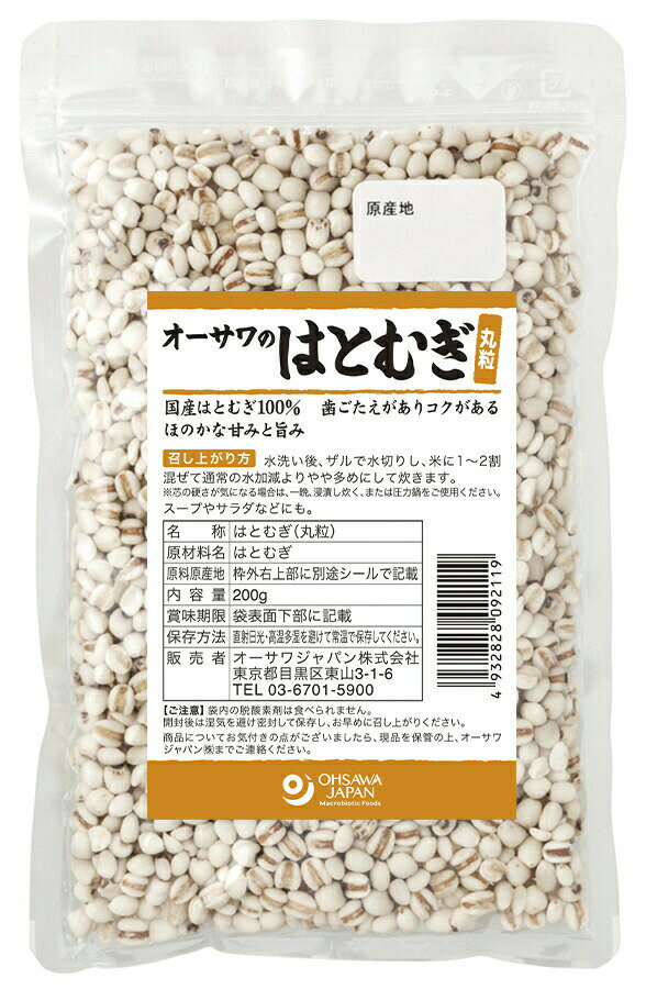3009211-os オーサワのはとむぎ(丸粒) 200g【オーサワジャパン】【1〜2個はメール便300円】