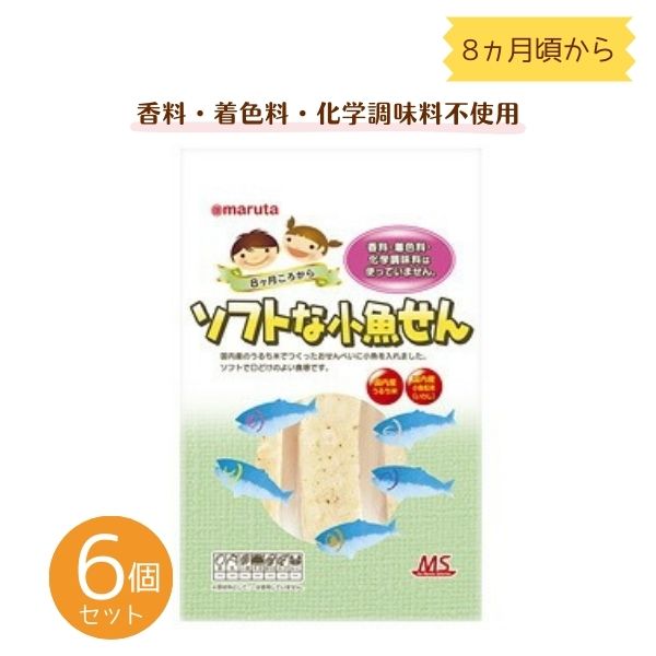 商品名 MS ソフトな小魚せん 内容量 21g（2枚×7袋）×6個セット 商品説明 ※8ヶ月ころから○国内産のうるち米でつくったおせんべいに小魚を入れました。ソフトで口どけのよい食感です。 ○国内産のうるち米、てんさい糖、あおさを使っています。 ○小魚は国内産の煮干粉末（いわし）を使っています。 ○香料・着色料・化学調味料は使っていません。 原材料 うるち米（国産）、砂糖（てんさい糖）、食塩、煮干粉末（いわし）、あおさ 栄養成分 2枚(約3g)当りエネルギー11kcal、たんぱく質0.2g、脂質0.04g、炭水化物2.6g、食塩相当量0.07g 保存方法・注意事項 直射日光及び高温多湿を避けて保存してください。開封後はお早めにお召し上がりください。※本品製造工場ではアレルギー物質を含む製品を製造しています。 賞味期限 商品パッケージに記載 広告文責 奈良恵友堂有限会社連絡先：0743‐53‐1893 販売者 太田油脂株式会社 製造所 蔵王米菓株式会社 ■■