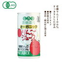 3002027-os オーガニックりんごジュース 190g【ヒカリ】