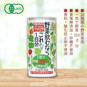 3003159-os 有機野菜飲むならこれ!1日分 190g【ヒカリ】(※1回のご注文につき10本まで購入可)