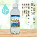 3003201-1-os 天然炭酸水 YOIYANA(よいやな) 500ml【住宅企画】(※1回のご注文につき10本まで購入可)