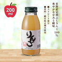3006785-osko 完熟りんごジュース 200ml【いち粒】【一回のご注文につき10本まで購入可】