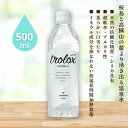 3009329-os trolox(天然抗酸化水) 500ml【トロロックス】(※1回のご注文につき10本まで購入可)