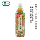 有機ジャスミン茶 (ペットボトル) 500ml【海東ブラザーズ】3009626-os