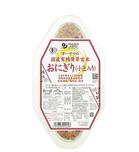 3002460-os オーサワの国内産有機活性発芽玄米おにぎり(小豆入り) 90g×2個【オーサワジャパン】 3002460-os オーサワの国内産有機活性発芽玄米おにぎり(小豆入り) 90g×2個【オーサワジャパン】