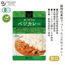 オーサワのベジカレー(甘口) 210g vegan ヴィーガン ビーガン 動物性不使用 ベジタリアン 菜食【オーサワジャパン】【1〜4個はメール便300円】 3...