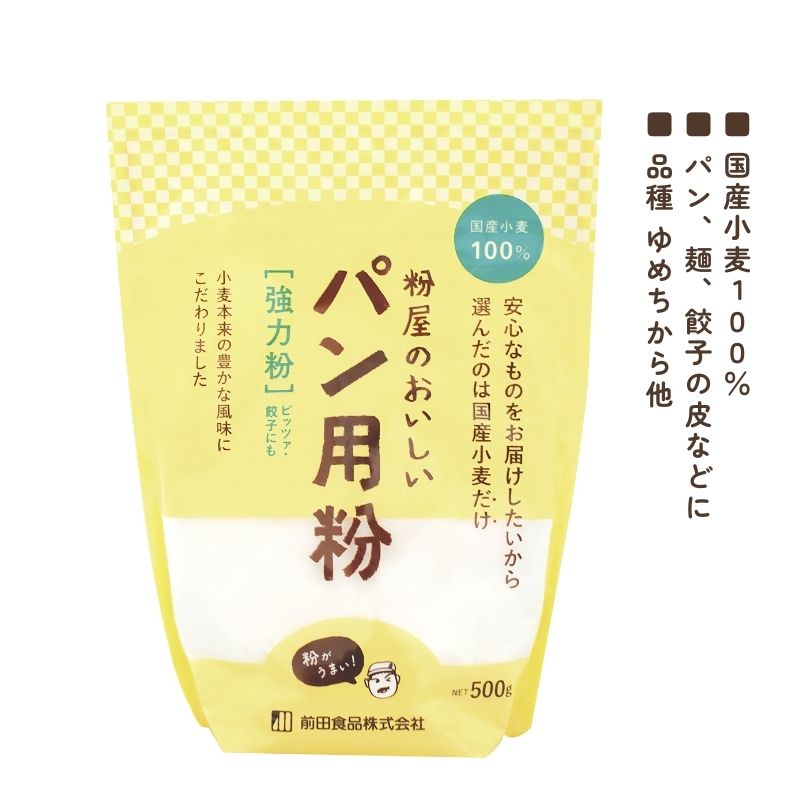 粉屋のおいしいパン用粉 (強力粉) 50