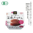 あんこ屋さんの有機水ようかん (こし) 100g【遠藤製餡】【春夏限定】1001516-kfosko