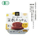 あんこ屋さんの有機水ようかん (小倉)100g【遠藤製餡】【春夏限定】1001520-kfosko