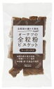 3006384-os オーサワの全粒粉ビスケット(レーズン入り) 40g【オーサワジャパン】【1〜8個はメール便300円】