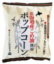 3004111-os 北海道産こめ油使用ポップコーン(うす塩味)60g【深川油脂工業】