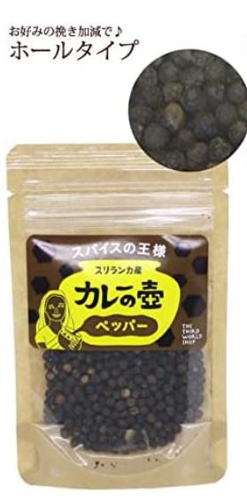 カレーの壺 ペッパー　黒ホール　20g　【プレス】【第3世界ショップ】【1〜6個はメール便300円】pa13-41-2-VAR keiyushop-10015873 奈良恵友堂 サンプル画像2