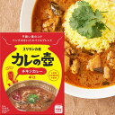 pa13-72-prko カレーの壺レトルトカレー チキンカレー（辛口）180g【プレス】【第3世界ショップ】【1～2個はメール便300円】