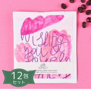 乐天商城 - Artisan フェアトレード ドリップコーヒー サンタ・フェリサ (Wishing you a lovely day) 8g × 12包【プレス】【第3世界ショップ】【1セット(12包)はメール便300円】pa02-59-pr