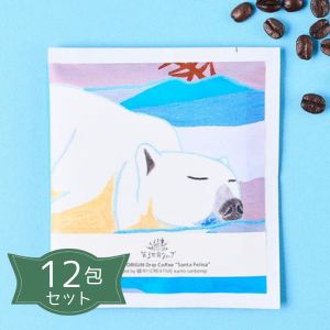 Artisan フェアトレード ドリップコーヒー サンタ・フェリサ(雪原の異世界)8g × 12包 【プレス】【第3世界ショップ】【1セット(12包)はメール便300円】pa02-61-pr