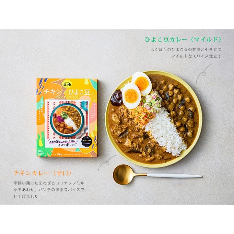 カレーの壺レトルト チキンカレー(辛口)×ひよこ豆カレー(マイルド) 195g　【カレー2種＆チャツネ入り】【プレス】【第3世界ショップ】【1〜2個はメール便300円】pa13-80-pr keiyushop-10017729 奈良恵友堂 サンプル画像3