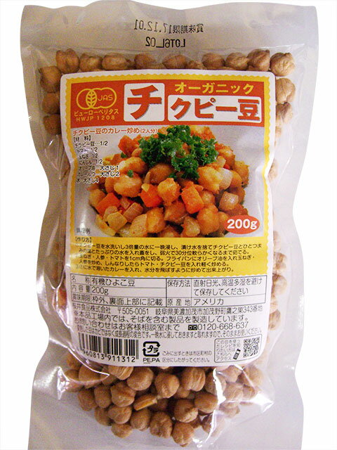 2004586-1-ms 【お取り寄せ商品】 オーガニック チクピー豆 200g×10個セット【桜井食品】