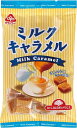 【パッケージ変更予定】ミルクキャラメル 180g 【サンコー】【1〜2個はメール便300円】2033338-msko
