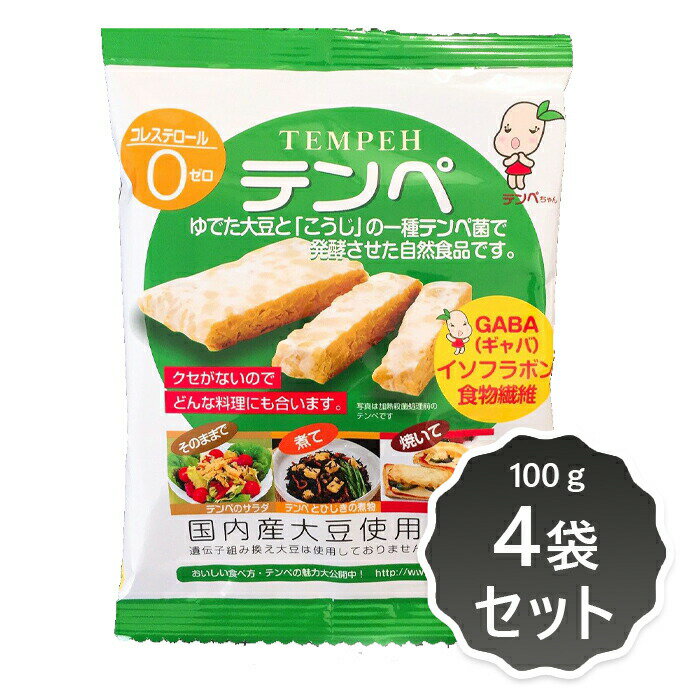 ★ 商品名 テンペ（レトルト） 内容量 100g×4袋セット 商品説明 テンペとはインドネシアでの伝統的な発酵食品で、ゆでた大豆を「こうじ」の一種テンペ菌で発酵させたものです。そのまま食べるほか、煮物、ステーキ、揚げ物などに。米と一緒に炊いてもOK♪ ●お召し上がり方ご家庭でごはんを炊くときにテンペをひとかけ加えます。ふっくらツヤツヤごはんに仕上がります。2〜3合のお米に15g前後（1/6袋）くらいが目安です。多めに加えて味をつけ、炊き込みごはんにしてもおいしいです♪ 原材料 大豆(国産・遺伝子組み換えでない)、上新粉、テンペ菌、米酢 栄養成分 100gあたりエネルギー230kcal、たんぱく質18.8g、脂質10.0g、コレステロール0mg、炭水化物16.3g（糖質5.8g、食物繊維10.5g）、食塩相当量0.02g、Y-アミノ酪酸（ギャバ）23mg、イソフラボン54.2mg 保存方法・注意事項 外袋開封前）直射日光、高温・多湿を避け、常温で保存してください。内袋開封後）表面が乾きやすいためラップなどでしっかりと密封してから冷蔵庫（10℃以下）で保存してお早めにお召し上がりください。※賞味期限は外袋が未開封の状態で品質が保たれる期限です。 賞味期限 商品パッケージに記載 広告文責 奈良恵友堂有限会社連絡先：0743‐53‐1893 製造者 マルシン食品株式会社 ■■□