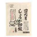 4120806-sk 国内産しょうが御飯の素 100g【創健社】【1～2個はメール便300円】