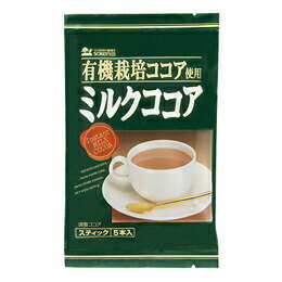 4080914-sk 有機栽培ココア使用　ミルクココア 16g×5本【創健社】【1～4個はメール便300円】