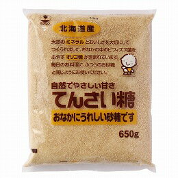 4450343-sk 【生産量に限界があり入荷不安定】【数量限定】てんさい糖650g【ホクレン】【1個はメール便対応可】