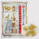 5000103-sh 生搾りしょうが飴 90g【一貫堂】【1〜4個はメール便300円】