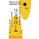 2063091-ms リップバーム シトラス&ハニー 4.5g【ボタニカノン】【1〜10個はメール便300円】