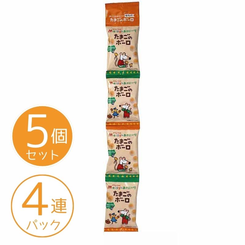 4161545-sk メイシーちゃんのおきにいり たまごのボーロ (16g×4連)×5個セット【創健社】