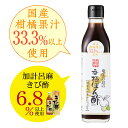4110628-sk 奄美の島の香極ぽん酢 300ml【奄美自然食本舗】