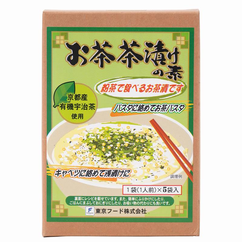 ★ 商品名お茶茶漬けの素 内容量30g（6g×5袋） 商品説明○京都産有機宇治茶をふんだんに使用、粉茶で食べるお茶漬けです。 ○お茶漬けの他、お茶の風味を活かしたパスタ・浅漬けなどにも。 ○食品添加物は使用しておりません。 ○小袋5袋入り 原材料有機粉茶（京都）、食塩（メキシコ）、あられ（タイ）、酵母エキス（国産）、デキストリン（タイ）、砂糖（北海道）、椎茸エキスパウダー（国産）、粉末醤油（アメリカ他）、昆布パウダー（北海道）、（一部に小麦、大豆を含む） 栄養成分1袋(6g)あたり/ エネルギー 18kcal たんぱく質 0.9g 脂質 0.1g 炭水化物 3.4g 食塩相当量 1.2g 保存方法・注意事項保存方法：直射日光・高温多湿を避け、常温で保存して下さい。 本品製造工場では、乳成分、えび、かにを含む製品を生産しております。 個包装の開封後は、すぐにご使用下さい。 賞味期限商品パッケージに記載 販売者東京フード広告文責奈良恵友堂有限会社連絡先：0743‐53‐1893 ■□