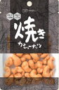 4161773-sk 焼きカシューナッツ 70g【創健社】【1〜4個はメール便300円】(4)
