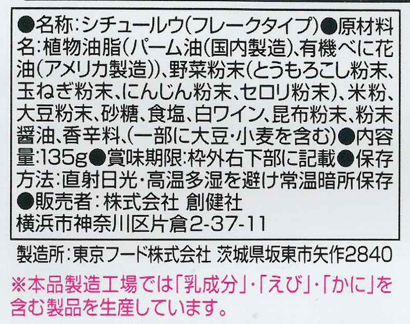 4110745-sk お米と大豆のコーンシチュールウ 135g【創健社】【1〜4個はメール便300...