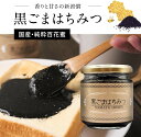 黒ごまはちみつ 170g【やまと蜂蜜】 黒胡麻ペースト FH-4-ya